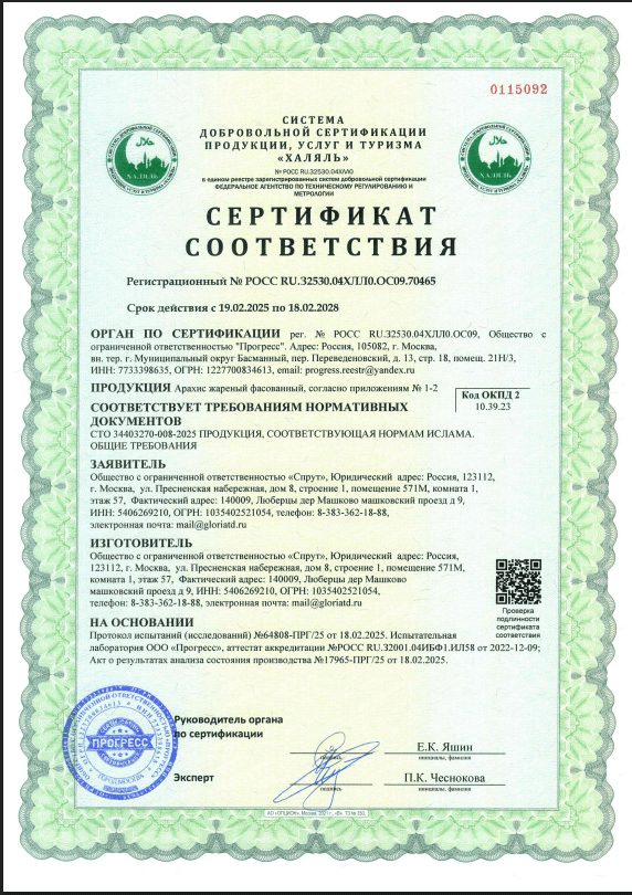 Сертификат соответствия Халяль для медицинской клиники в Казани